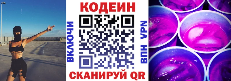 Кодеин напиток Lean (лин) где купить наркоту kraken Пыталово